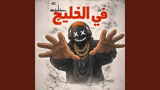 في الخليج - 74 Original Suppa