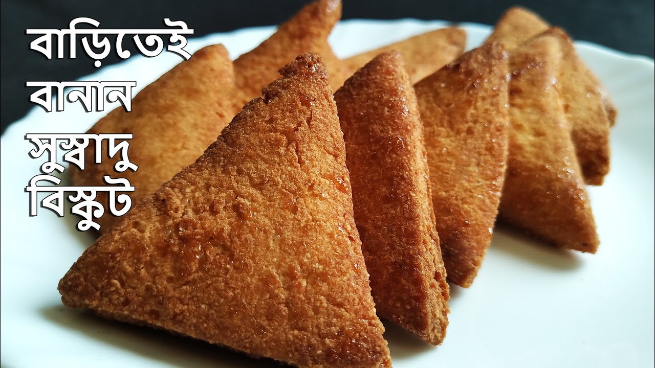 তেলে ভাজা বিস্কুট,যতো খাবেন এর প্রেমে পরে যাবেন Biscuits Recipe in