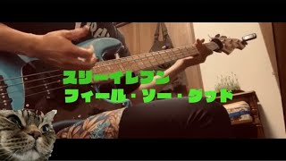 311  Feels so Good 【Bass Cover】