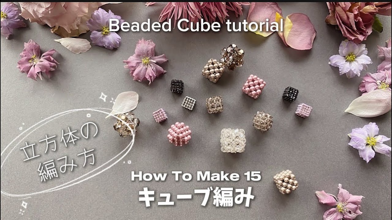 How To Make #15】 Beaded Cube｜キューブ編み｜ビーズで作る立方体(#8