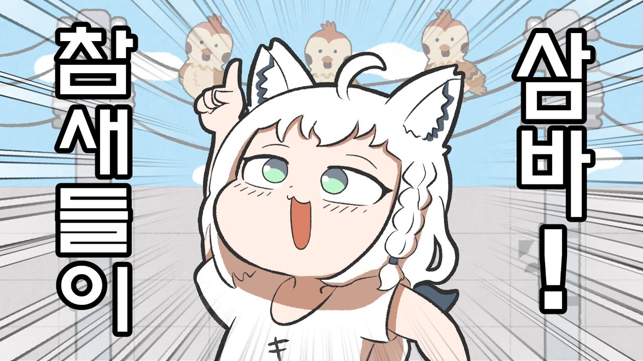 【홀로라이브】전봇대 위에서~♬【시라카미 후부키/오오카미 미오/그림 키리누키/hololive/에비후라이】