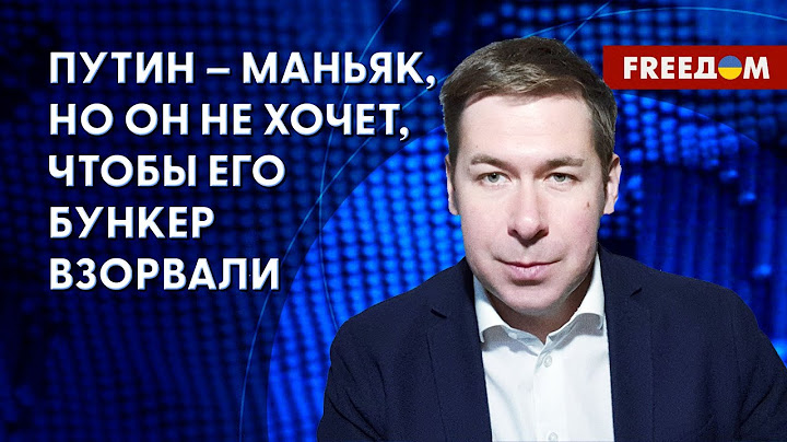 Как Кремль отреагировал на визит Байдена в Киев. Разбор адвоката
