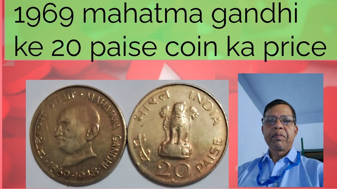 mahatma Gandhi 1869-1969 ke 20 paise coin price/mahatma gandhi 20 paise coin/महात्मा गांधी 20 पैसे