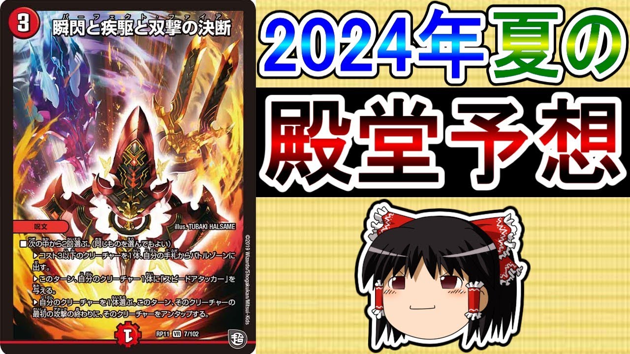 【デュエマ】ヒ◯キンさんの報告動画で癒される今日。絶望の明日。【殿堂予想】【ゆっくり解説】