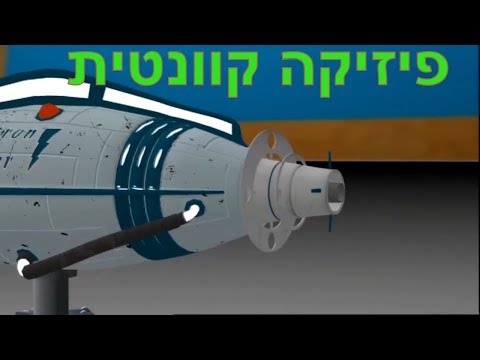 וִידֵאוֹ: מה הכוונה בכיוונטיזציה של אנרגיה וקונטיזציה של קוונט זוויתי?