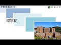 学部概要 理学部