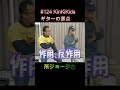 #124 KinKiKids ギターの原点!! 所ジョージ1