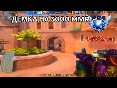 Сыграл на 3000 mmr в мм | Софта забанило прямо в катке 🏆 Демка