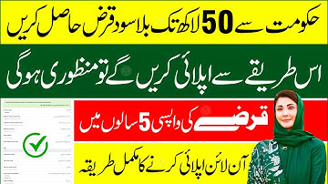 CM Punjab Loan Scheme 2025 Apply Online | Loan Scheme Maryam Nawaz 2025 | Interest Free Loan