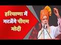 Pm modi rally in haryana      