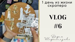 : VLOG 6 /   Distress   Fantasy /    / 