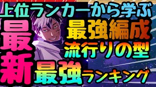 【ブラクロモ】最新版最強キャラランキングTOP15!!!!!!　最強編成も紹介　ライア　ヴェット適合版　ブラッククローバーモバイル　Black Clover Mobile】