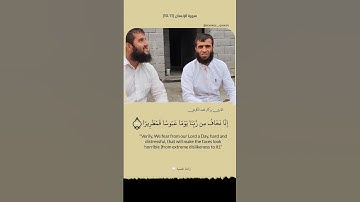 إنا نخاف من ربنا يوما عبوسا قمطريرا | القارئ محمد رزكار الكردي #تلاوات #قرآن #تلاوة_هادئة #quran