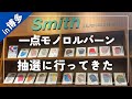 【ロルバーン】急げ！一点モノのロルバーンの抽選に行ってきた #AsukaWakida