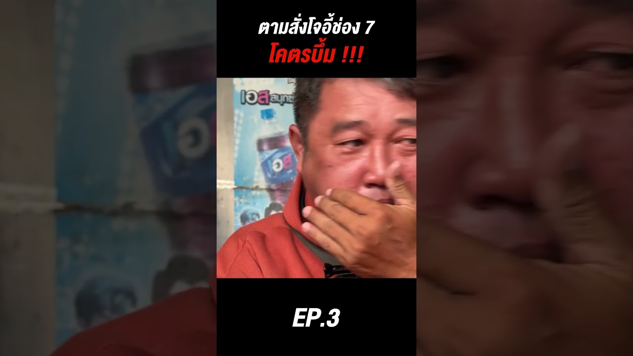 ตามสั่งโจอี้หน้าช่อง 7 ข้าวโคตรบึ้ม !!!