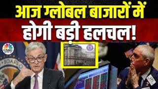 Bank Of Japan Big Update | आज कौन से अहम ईवेंट्स पर होगी बाजार की खास नजर? जानें विस्तार से