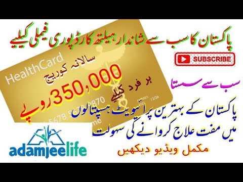 Gold Health Card I Adamjee Life I upto 350,000 Coverage - YouTube