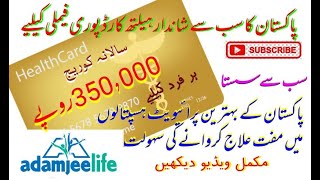 Gold Health Card I Adamjee Life I upto 350,000 Coverage screenshot 1