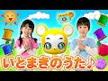 【うた】いとまきのうた〈振り付き〉【こどものうた・童謡・手遊び・キッズ・ダンス】Japanese Children's Song, Nursery Rhymes &amp; Finger Plays