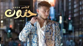 Al Shami - Doctor [Official Music Video] (2025) / الشامي - دكتور