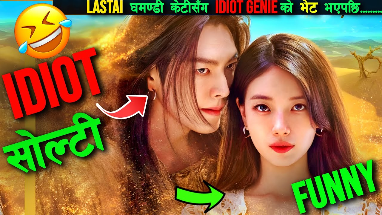 A heartless girl discovers a genie who offers three wishes but उनले उस्लाई भाउ दिएपो 😂Raat ki Rani