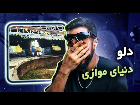     دلو به علم اعداد روی آورد