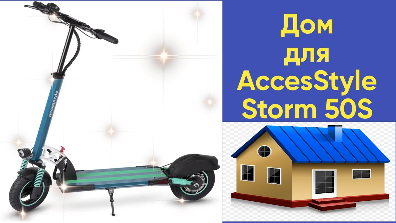 Электросамокат AccesStyle Storm 50S. Мини гараж а квартире для любого ...