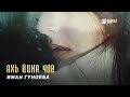 Иман Гуноева - Ахь йина чов | KAVKAZ MUSIC CHECHNYA