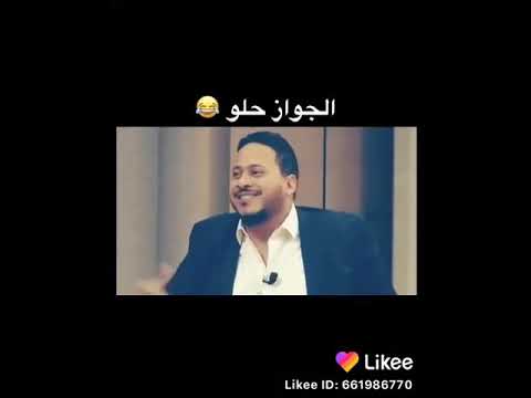 الجواز حلو ههههههه اوي