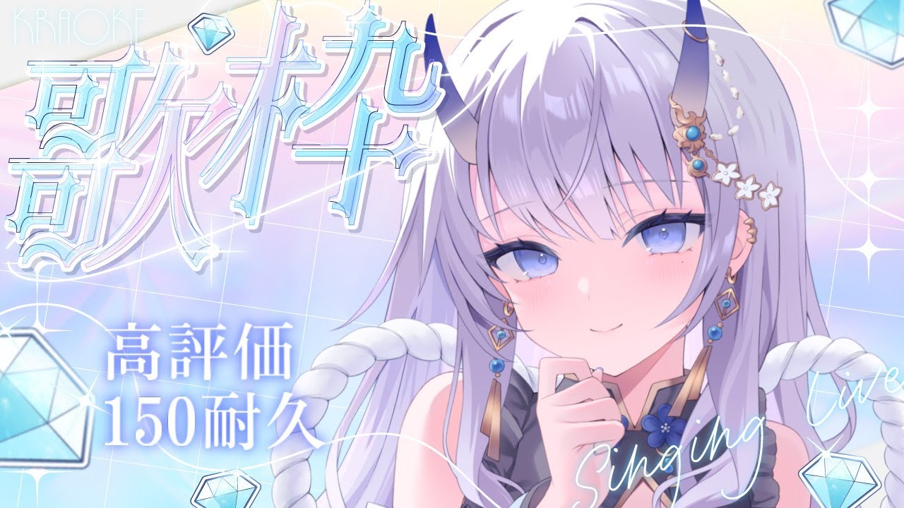 【#歌枠 / singing stream】高評価150耐久歌枠!初見さんも大歓迎です✨ #shorts #縦型配信 【#まるのらいぶ / #新人Vtuber 】