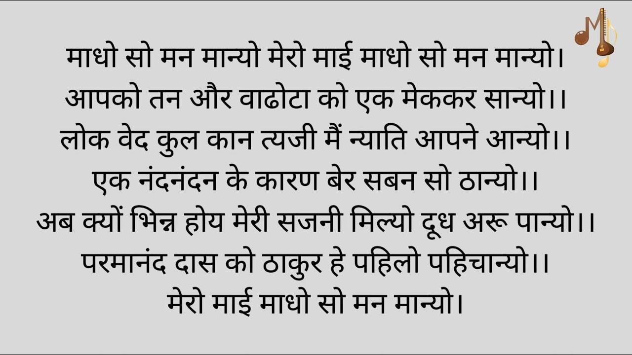 Mero Maai Madho So Man Manyo || Hilag Ke Pad ||