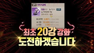 블소레볼루션 블소 역사상 최초 20강 도전  안보시면 후회합니다