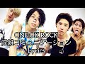 ONE OK ROCK /  混雑コミュニケーション  / Lyrics / 歌詞