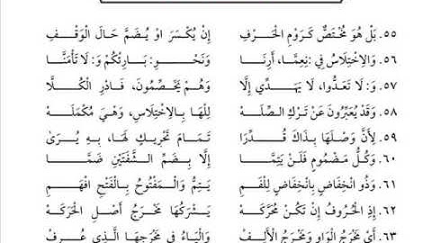 008 منظومة المفيد في التجويد للطيبي
