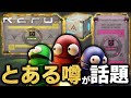 【R.E.P.O.】マップ内にスキンボックスが生成されてないと、次のマップで高確率状態になるらしい...