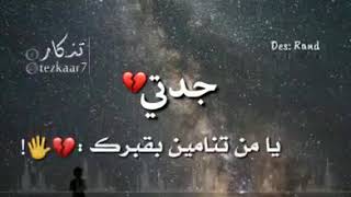 الى كل الفاقد جدته اغنيه حزينه على الجده