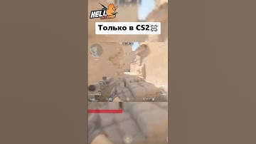 🗿Only In CS2 Memes | Кс2 Удивляет
