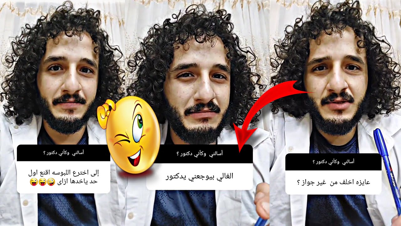 اسألني وكأني دكتور .؟