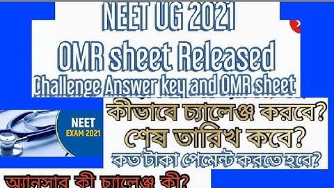 View and Challenge Answer key,OMR Sheet and Recorded Response Of NEET UG 2021
