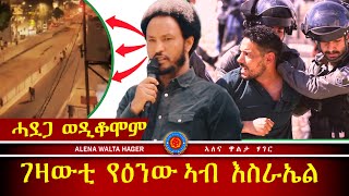 መዓልቲ  ሓርነትና  ዘይቀድወም 20|05|2024