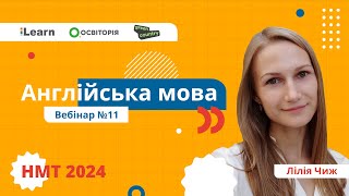 НМТ-2024. Англійська мова. Вебінар 11. Idioms. Conjunctions. Use of English practice