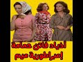 اذياء فاتن حمامة في فيلم إمبراطورية ميم