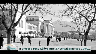 Τι γινόταν στην Αθήνα στις 27 Οκτωβρίου του 1940 | Μέρα μεσημέρι με τη Μάριον 27/10/2022 | OPEN TV