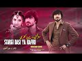 Nosherwan Ashna Pashto New Song 2026 Stargi Dasi Ya Kafiri Pashto Hit Song