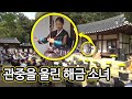 관중을 울린 이 소녀의 해금 독주 ㄷㄷ (추노 비익련리)