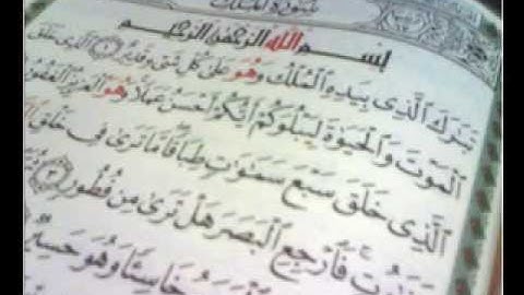 احمد العجمي - سورة الملك كامله