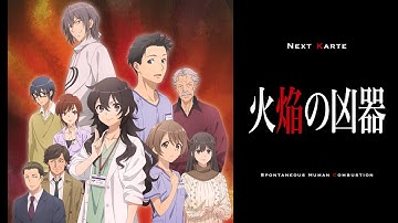 【次回予告】第4話「火焔の凶器」｜TVアニメ「天久鷹央の推理カルテ」好評放送中