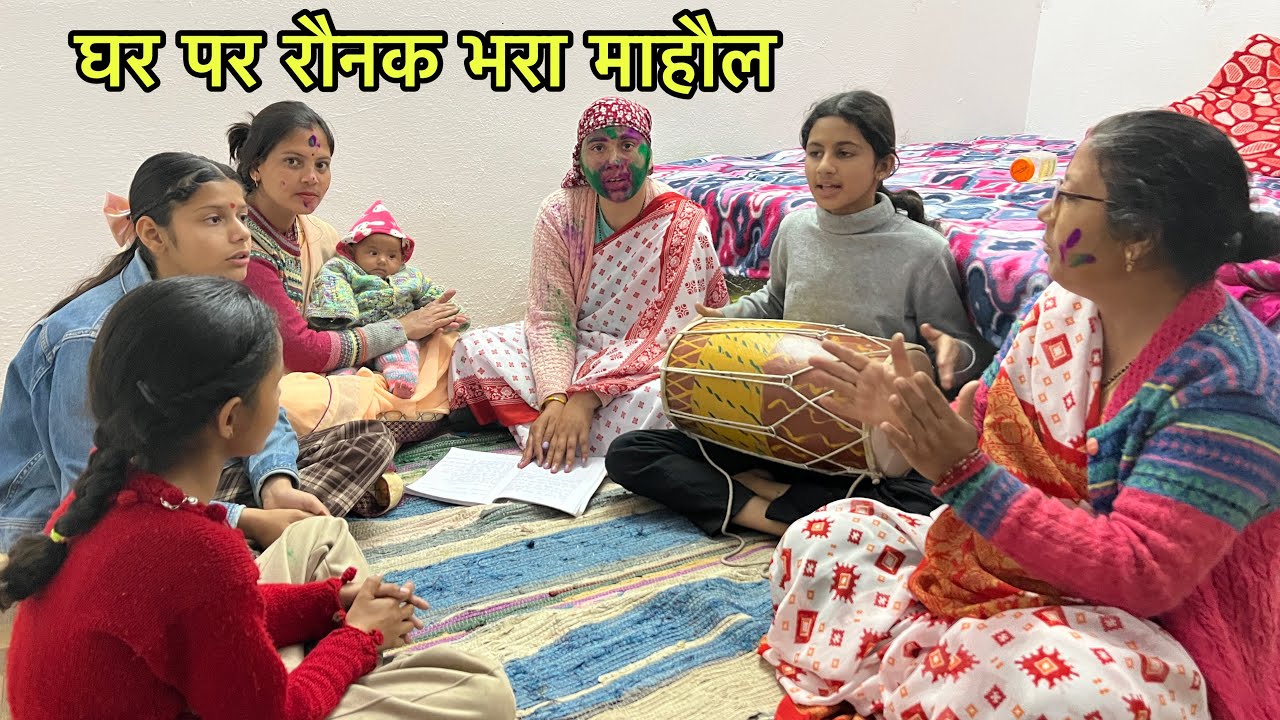 ननदजी की खुशी के लिये सभी लोग इकट्ठा हो गये || Pahadi Lifestyle vlog 