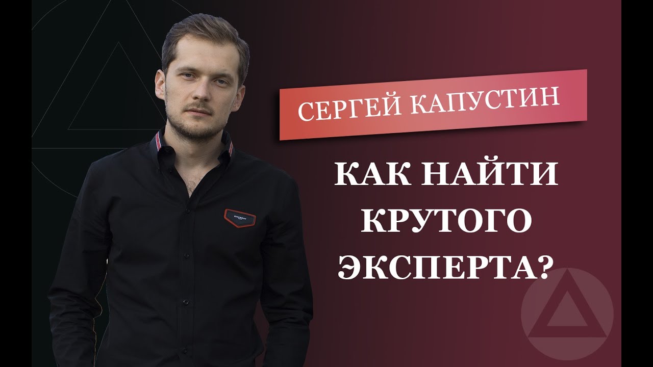 Астролог Капустин