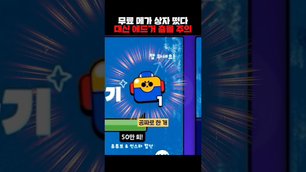TWS가 브롤 무료 메가 상자를 나눠준다고!??